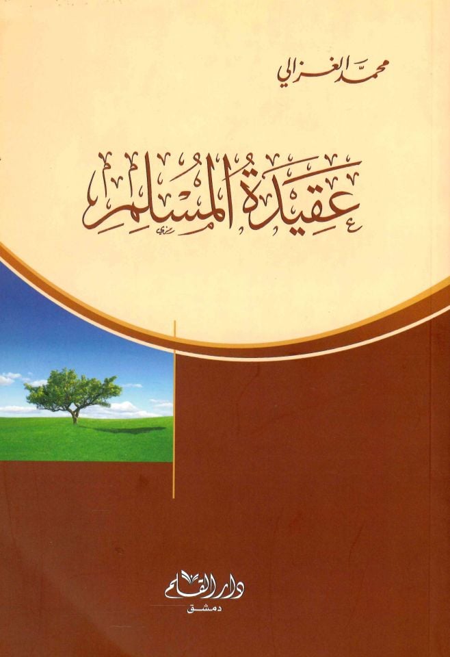 Akidetü'l-Müslim - عقيدة المسلم