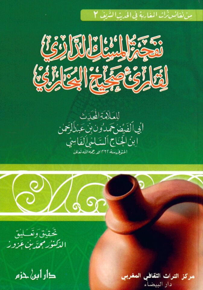 Nefhatü'l-Miski'd-Dari li-Karii Sahihi'l-Buhari - نفحة المسك الداري لقارئ صحيح البخاري
