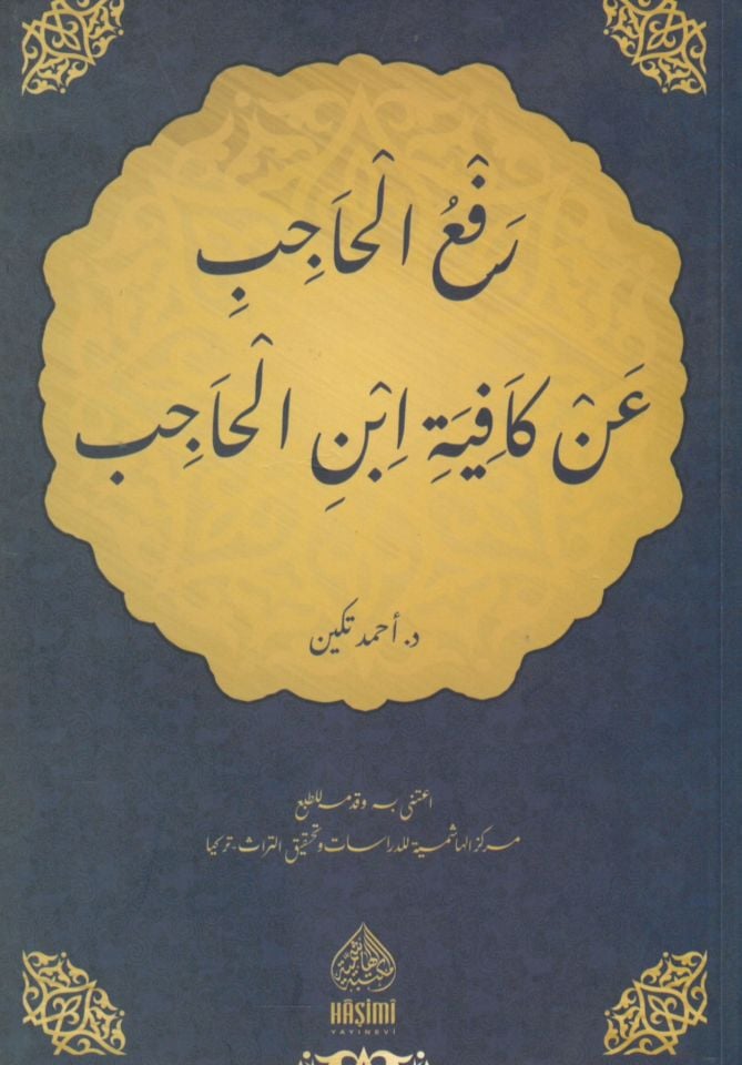 Ref'ü'l-Hâcib  - رفع الحاجب عن كافية ابن الحاجب