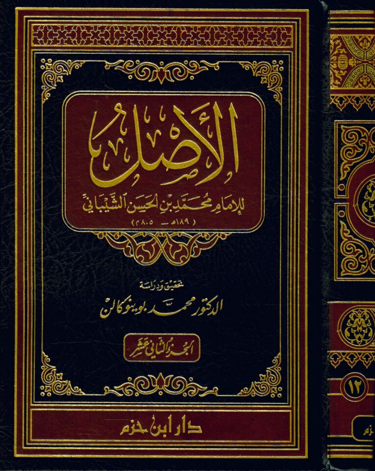 El-Asl - الأصل