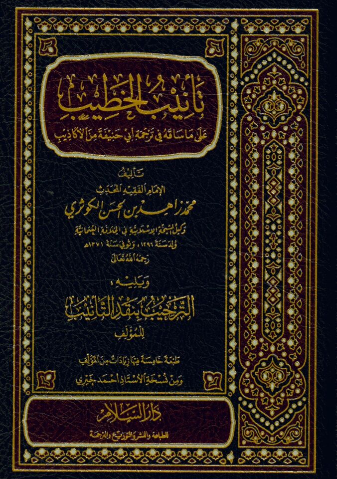 Te'nibü'l-Hatib ala Ma Sakahu fi Ebi Hanife mine'l-Ekazib - تأنيب الخطيب على ما ساقه في ترجمة أبي حنيفة من الأكاذيب