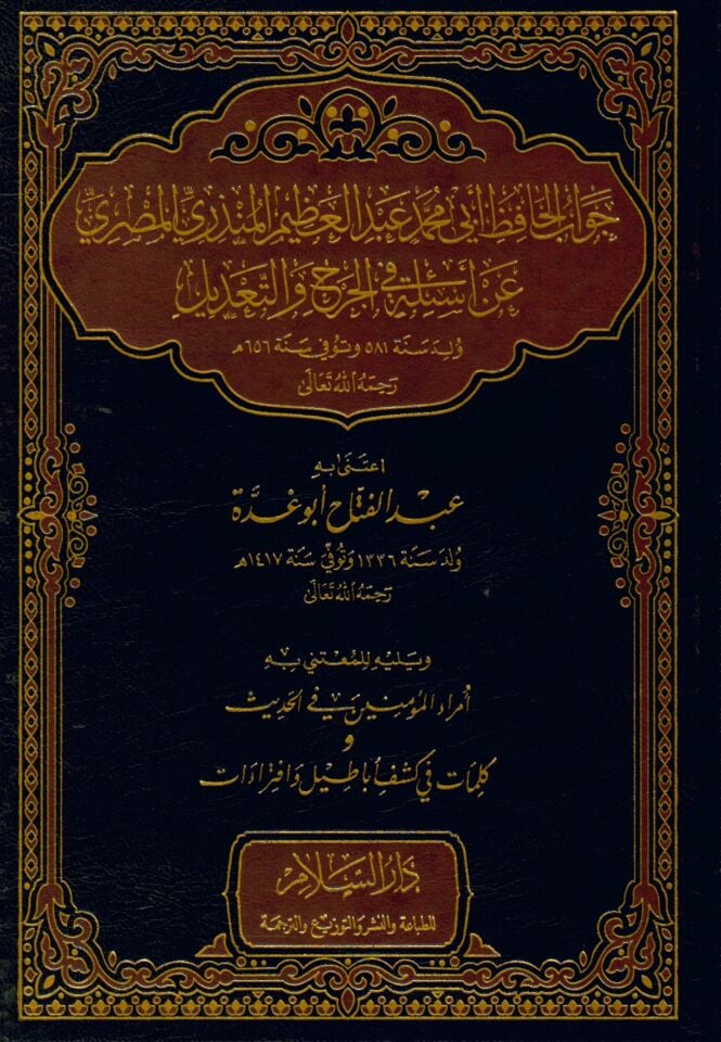 Cevabü'l-Hafız Ebu Muhammed Abdülazim El-Münziri - جواب الحافظ أبي محمد عبدالعظيم المنذري المصري