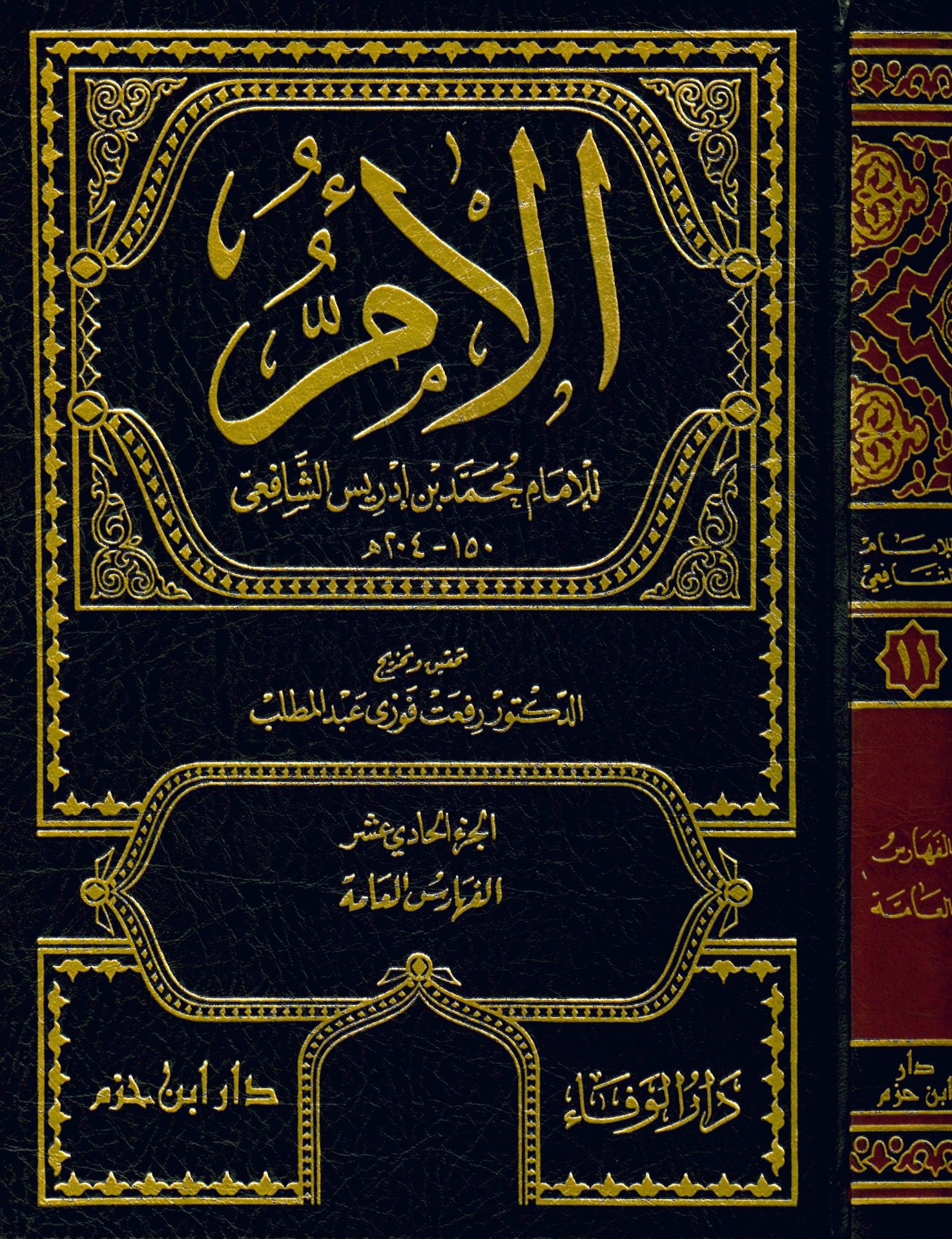 El-Üm - الأم