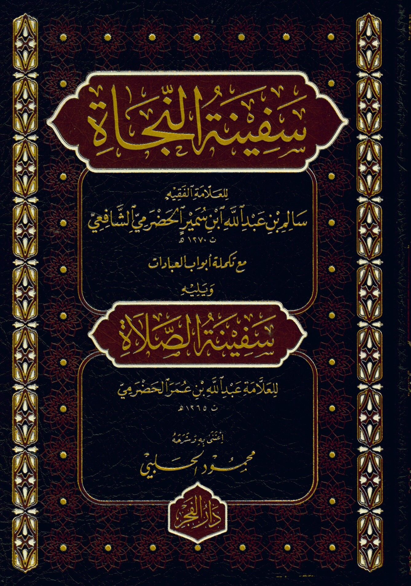 Sefinetin-Necat - سفينة النجاة