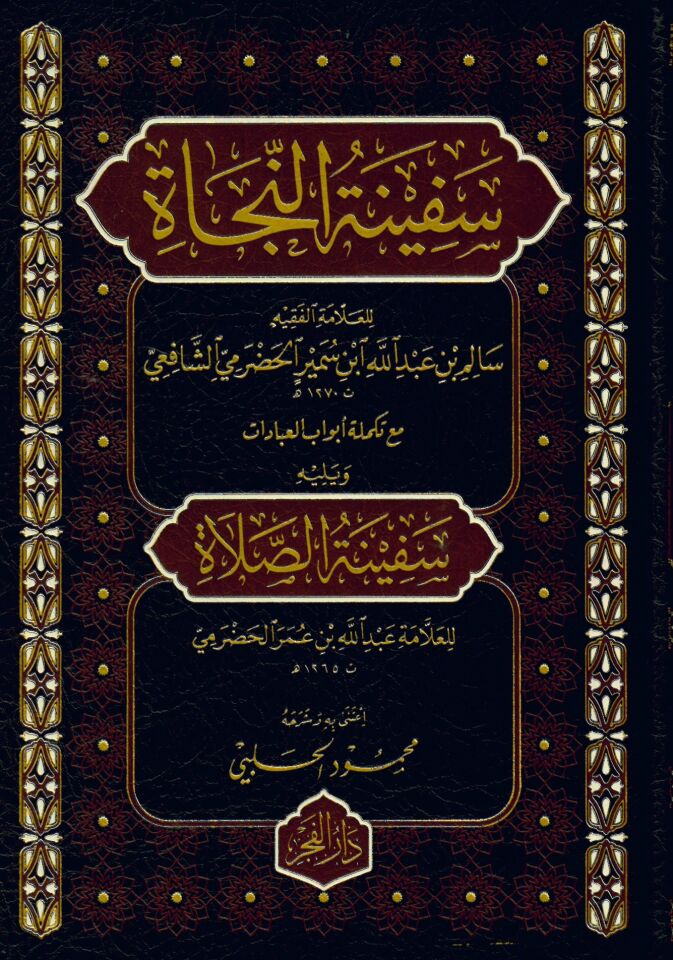 Sefinetin-Necat - سفينة النجاة