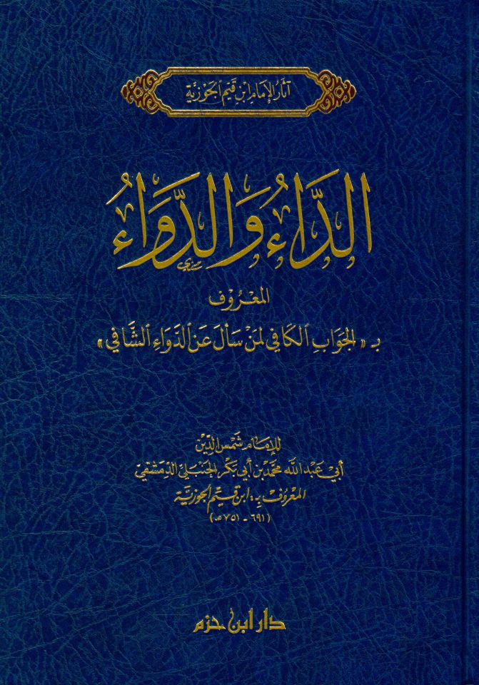 Ed-Da ve'd-Deva - الداء والدواء