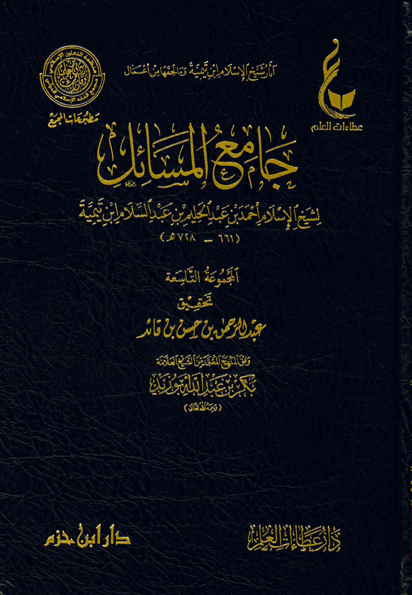 Camiü'l-Mesail - جامع المسائل