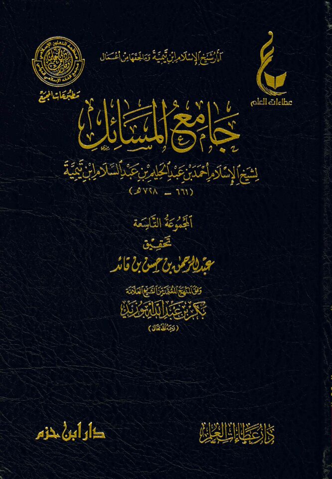 Camiü'l-Mesail - جامع المسائل