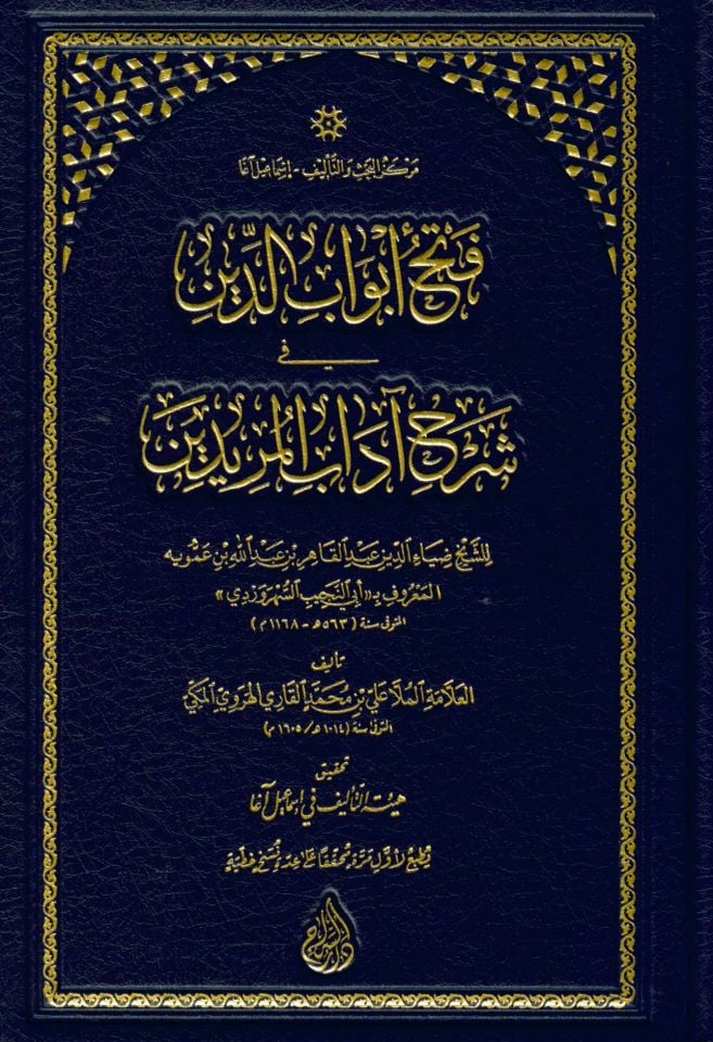 Fethu Ebvabiddin - فتح أبواب الدين في شرح آداب المريدين