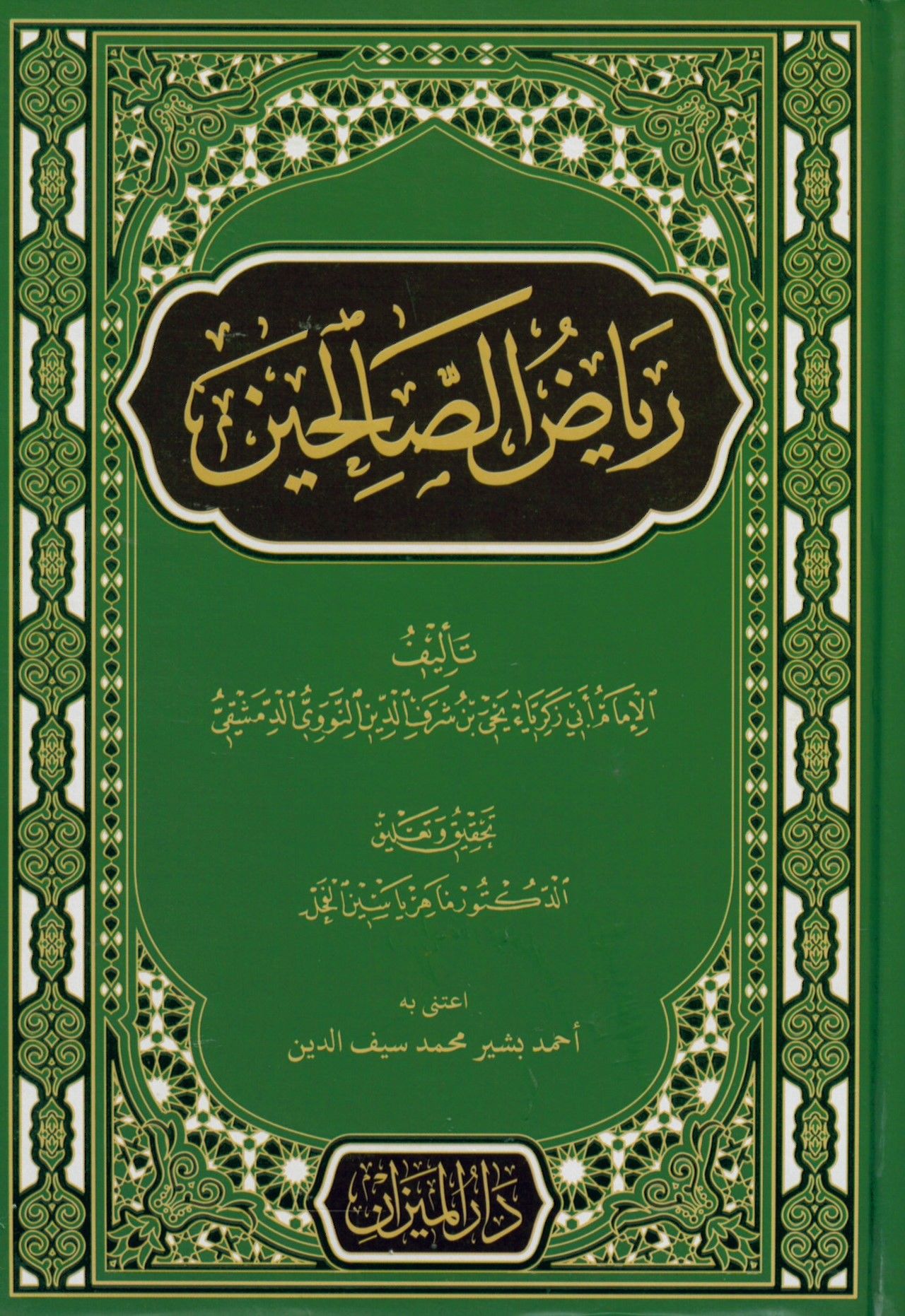 Riyazü's-Salihin - رياض الصالحين