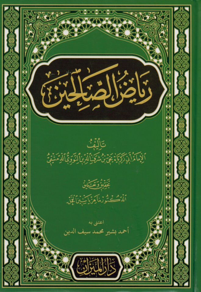 Riyazü's-Salihin - رياض الصالحين