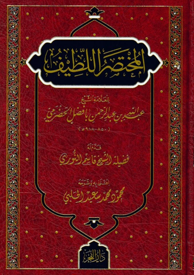 El-Muhtasari'l-Latîf - المختصر اللطيف