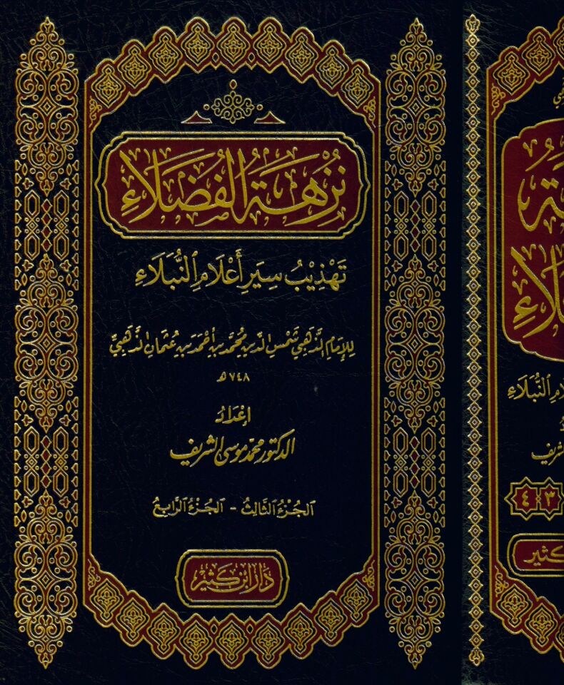 İhyau Ulumi'd-Din - إحياء علوم الدين