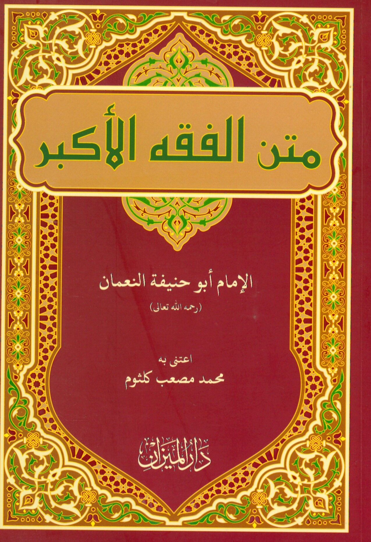 Metni Fıkhi'l-Ekber - متن الفقه الأكبر