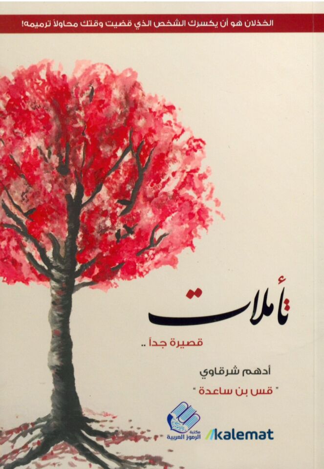 Teemmülat - تأملات قصيرة جدا