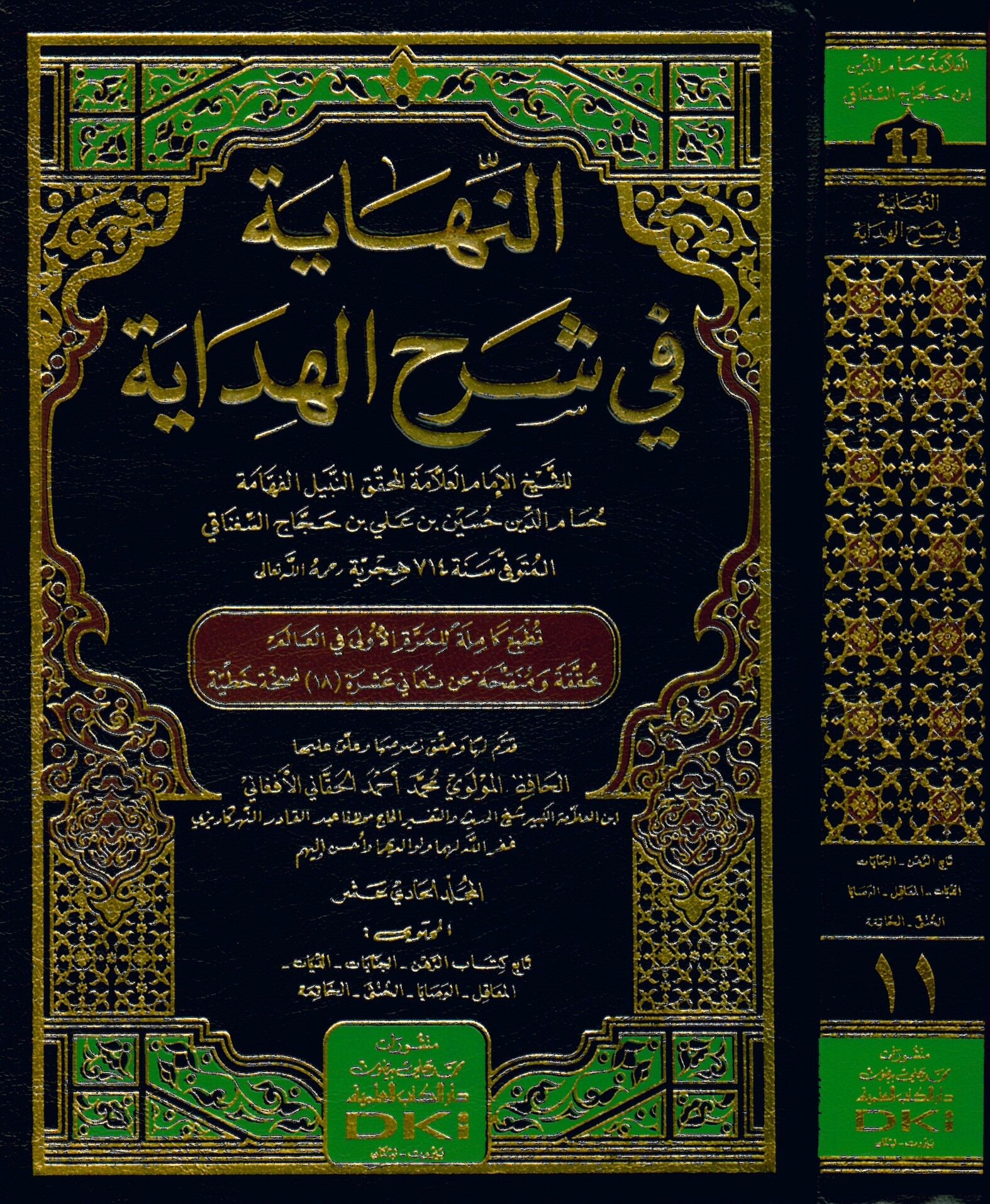 en-Nihaye fi Şerhi'l-Hidaye - النهاية في شرح الهداية