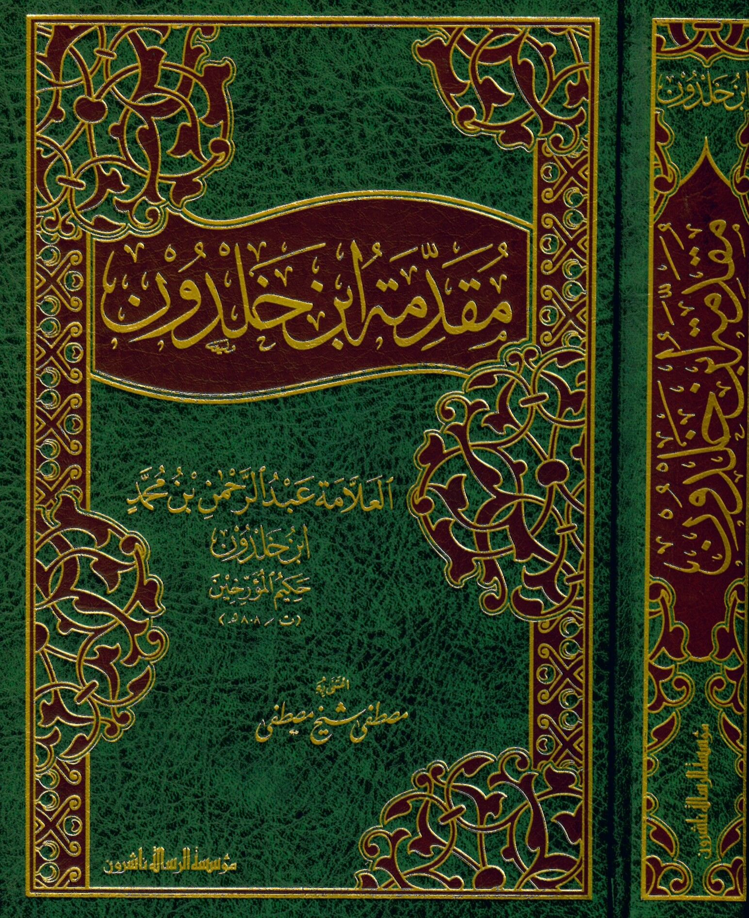 Mukaddimetu İbn Haldun - مقدمة ابن خلدون