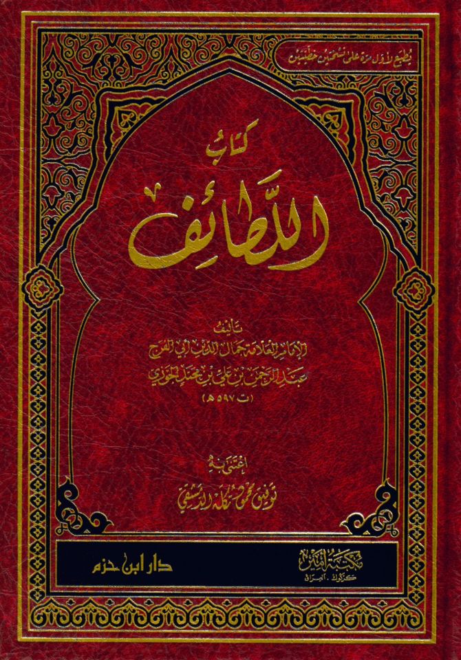 Kitabü'l El-Letaif - كتاب اللطائف