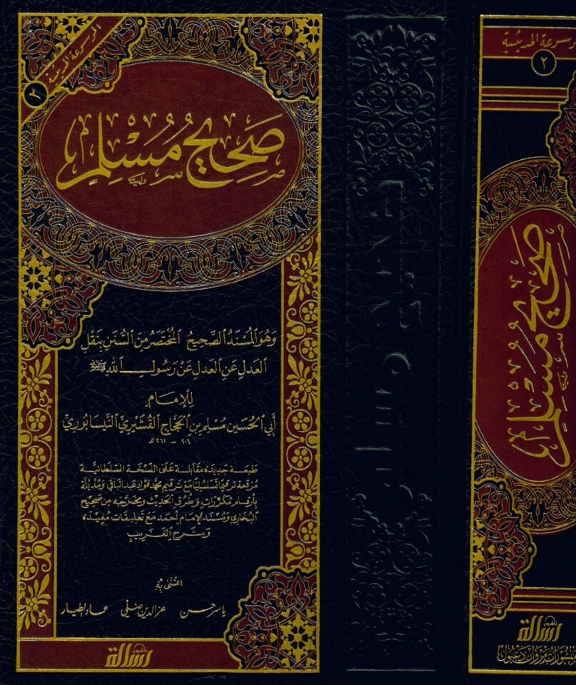 Sahihu Müslim - صحيح مسلم