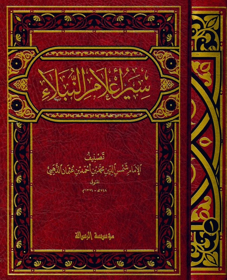 Siyeru A'lami'n-Nübela - سير أعلام النبلاء