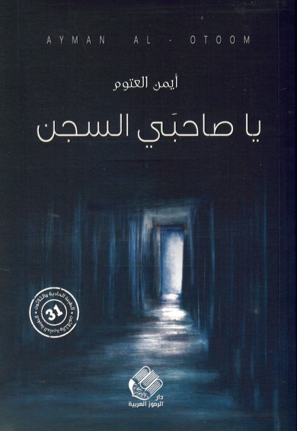 Tis'a Aşer - 344يا صاحبي السجن