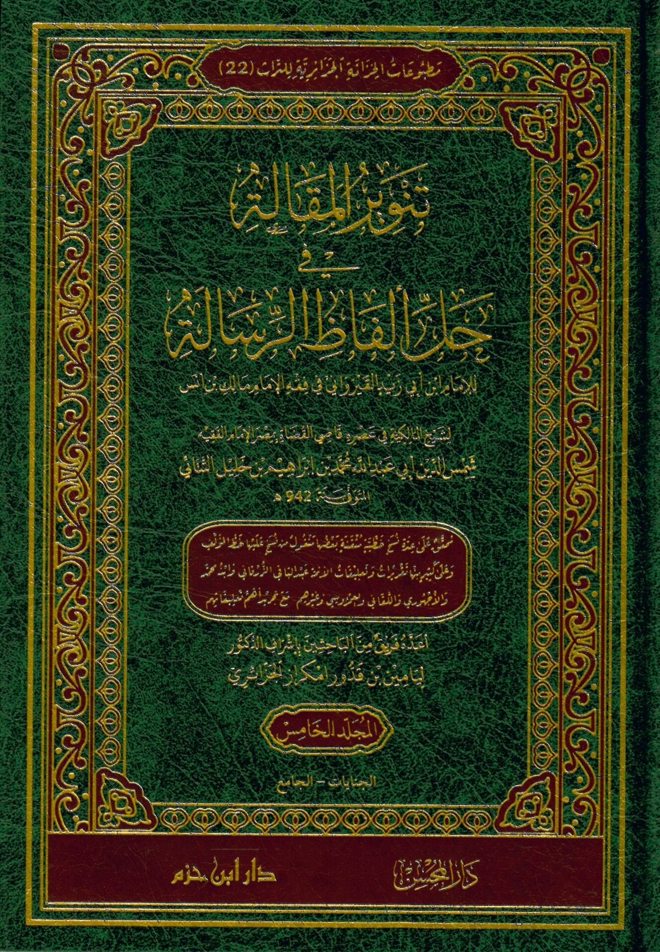 Tenvirü'l-Makale fi Halli Elfâzi Er-Risâl - تنوير المقالة في حل ألفاظ الرسالة