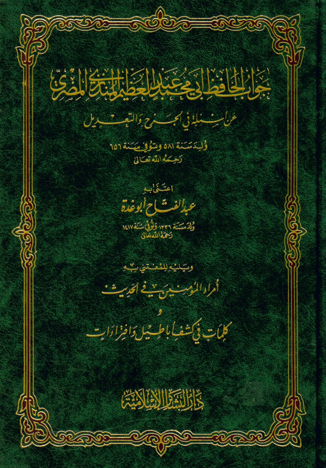 Cevabü'l-Hafız Ebu Muhammed Abdülazim El-Münziri - جواب الحافظ أبي محمد عبدالعظيم المنذري المصري