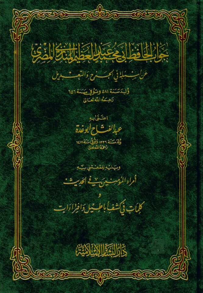 Cevabü'l-Hafız Ebu Muhammed Abdülazim El-Münziri - جواب الحافظ أبي محمد عبدالعظيم المنذري المصري