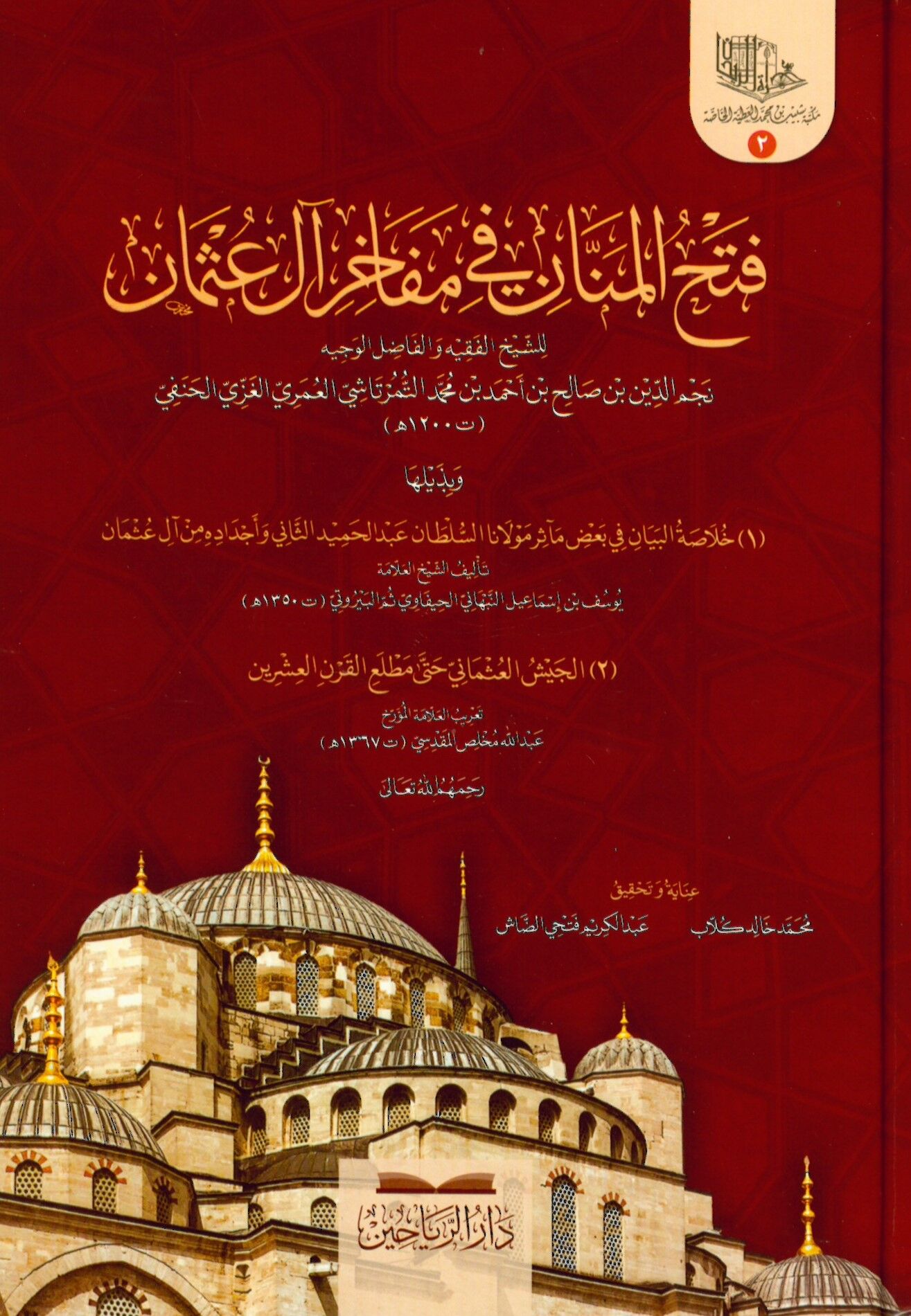 Fethü'l-Mennan fi Mefahiri Al-i Osman - فتح المنان في مفاخر آل عثمان
