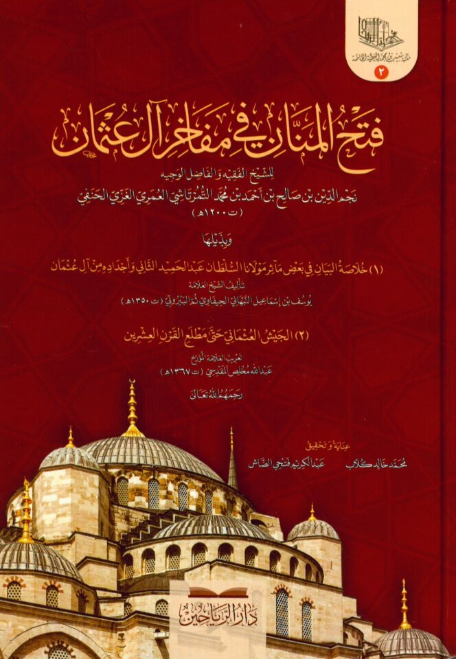 Fethü'l-Mennan fi Mefahiri Al-i Osman - فتح المنان في مفاخر آل عثمان