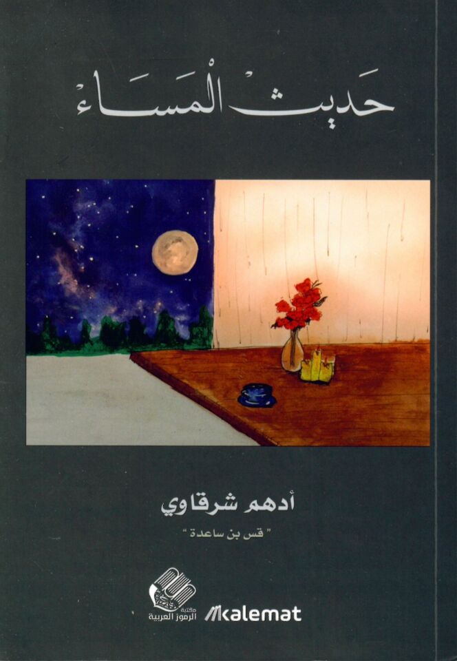 Nutfe - نطفة