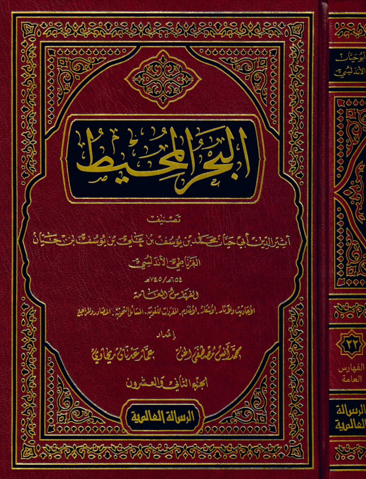 El-Bahr'ül-Muhit - البحر المحيط