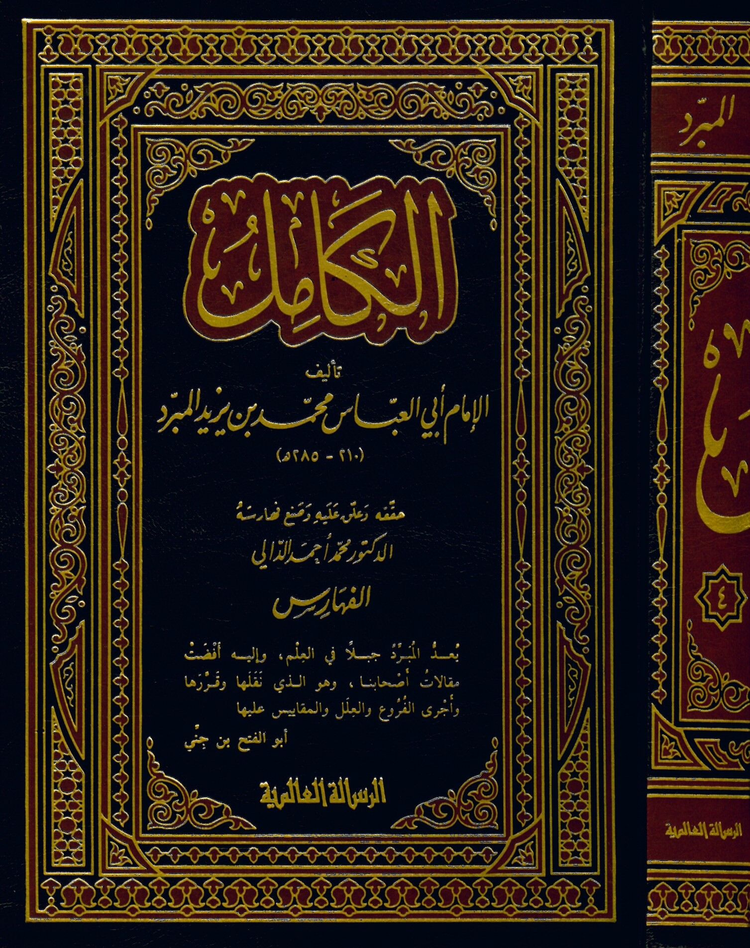 El-Kamil - الكامل