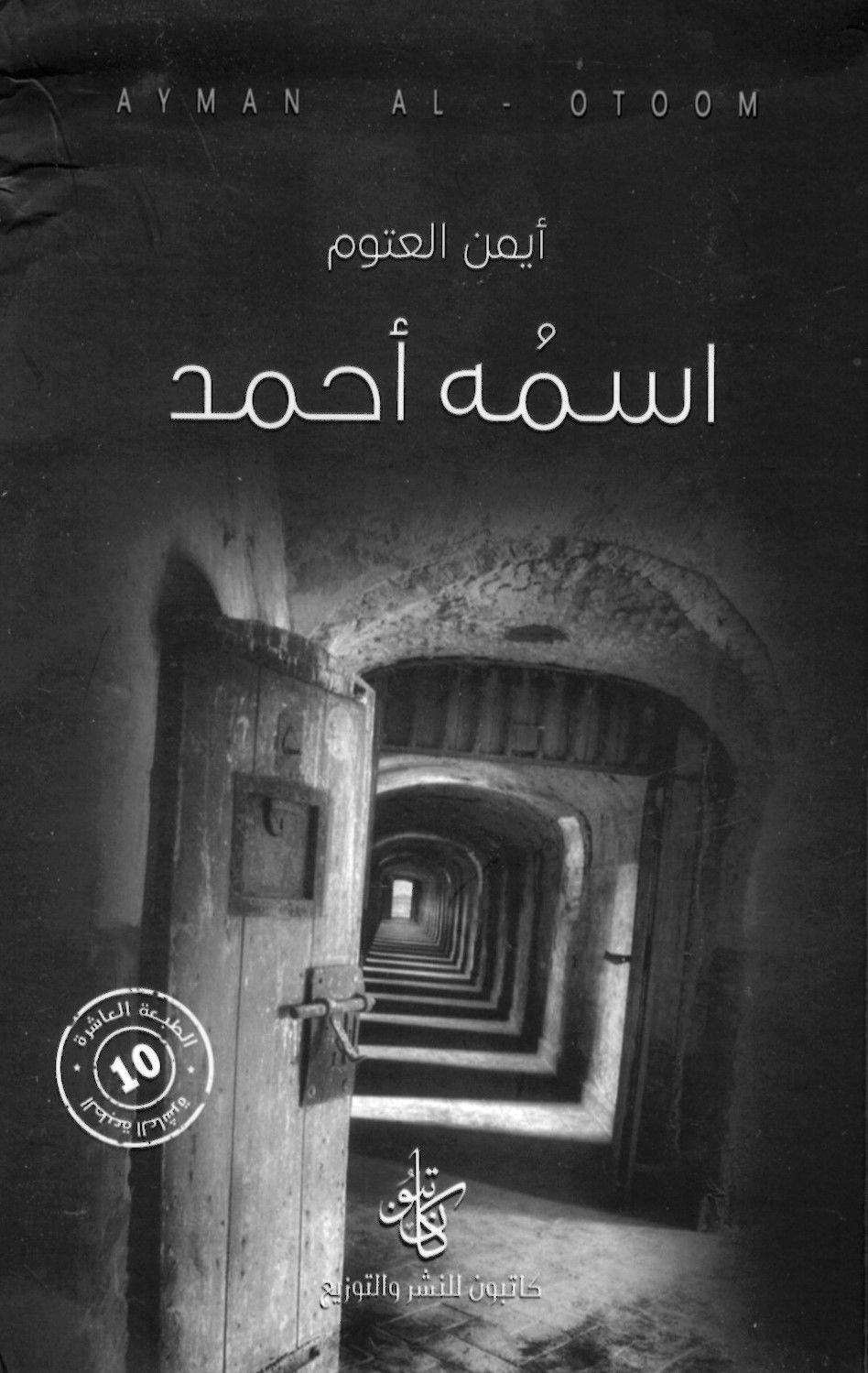 İsmuhu  Ahmed  - اسمه أحمد