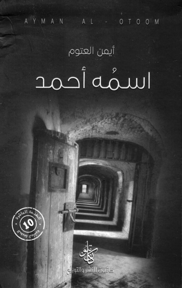 İsmuhu  Ahmed  - اسمه أحمد