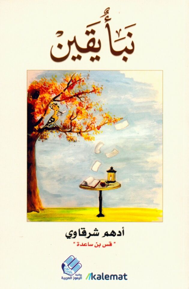 nebeün yakin - نبأ يقين