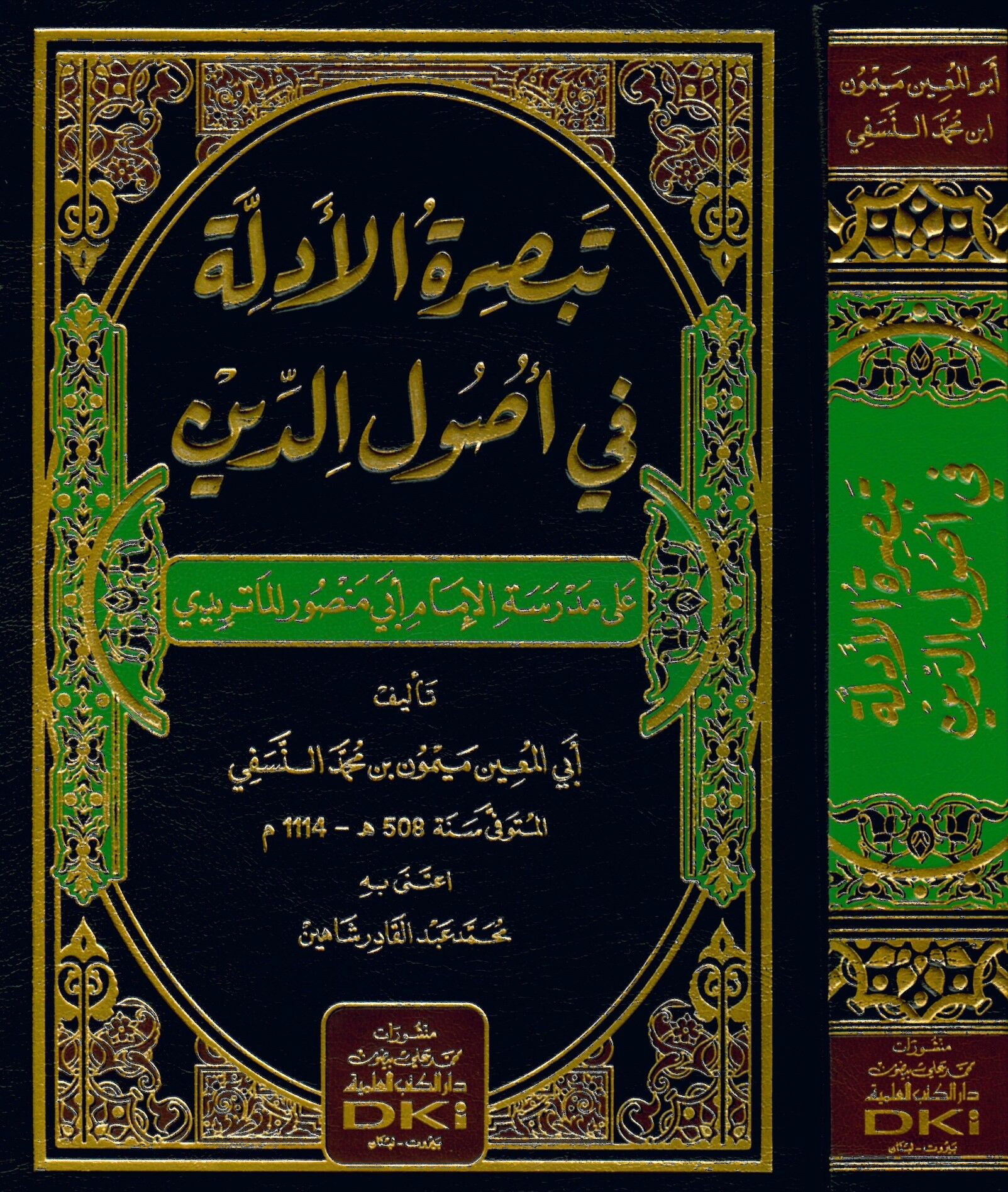Tebsıratü'l-Edille fi Usuli'd-Din - تبصرة الأدلة في أصول الدين