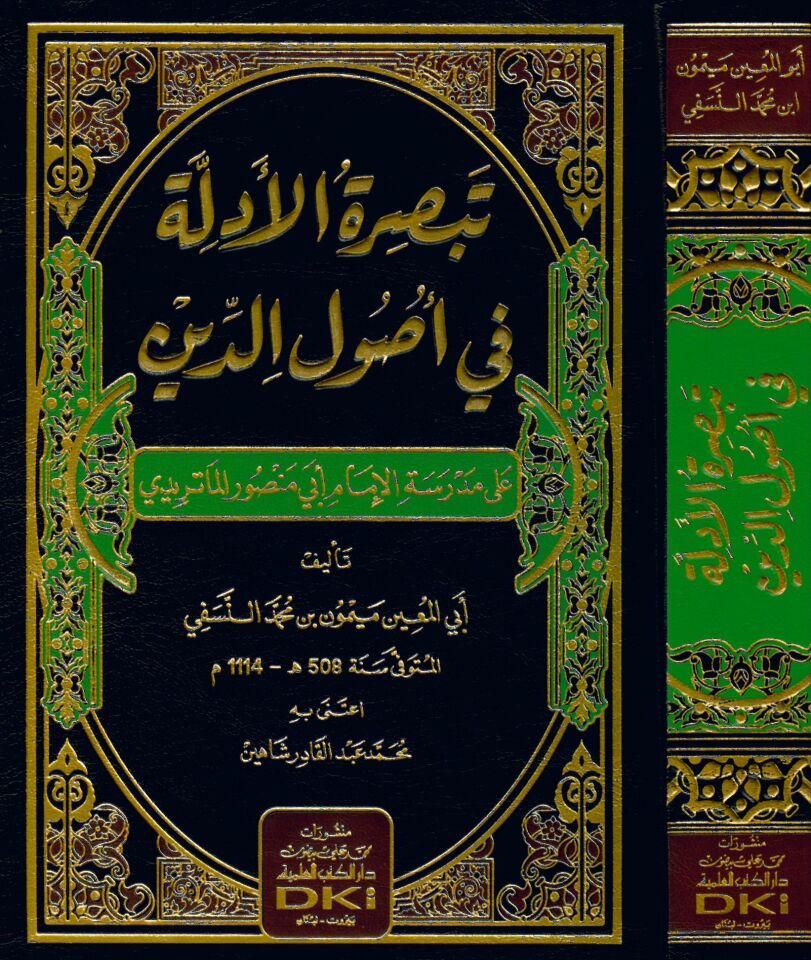 Tebsıratü'l-Edille fi Usuli'd-Din - تبصرة الأدلة في أصول الدين