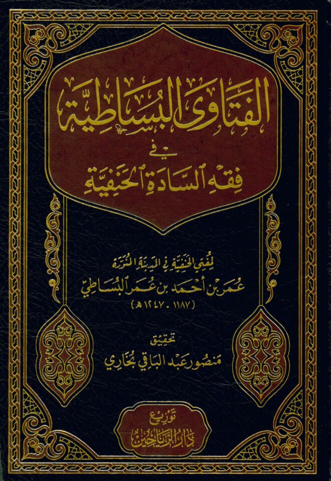 El Fetaval Besatıyye fi Fıkhis Sadetil Hanefiyye - الفتاوى البساطية في فقه السادة الحنفية
