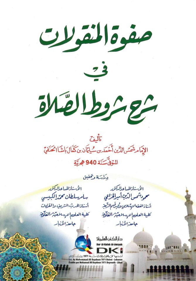 Safvetü'l-Menkûlât fi Şerhi Şurutü's-Salat - صفوة المنقولات في شرح شروط الصلاة