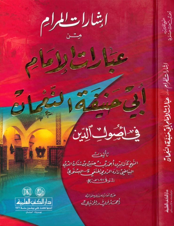 İşaratü'l-Meram min İbarati'l-İmam Ebi Hanife En-Nu'mani - إشارات المرام من عبارات الإمام أبي حنيفة النعمان في أصول الدين