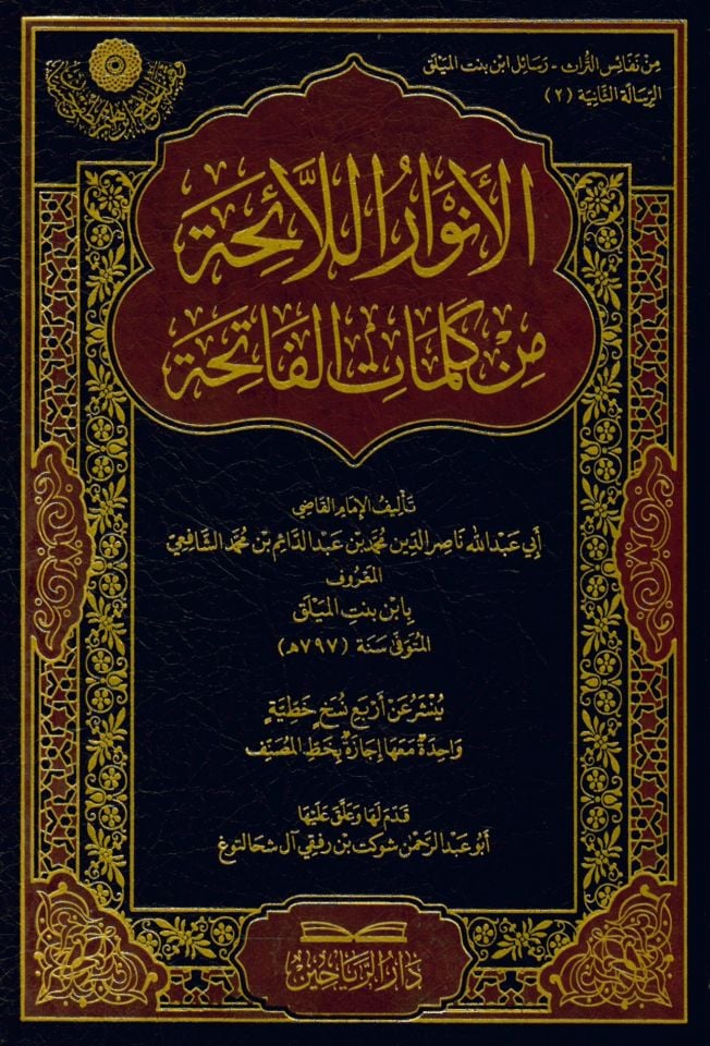 El Envarül-Laiha min Kelimatil-Fatiha - الأنوار اللائحة من كلمات الفاتحة
