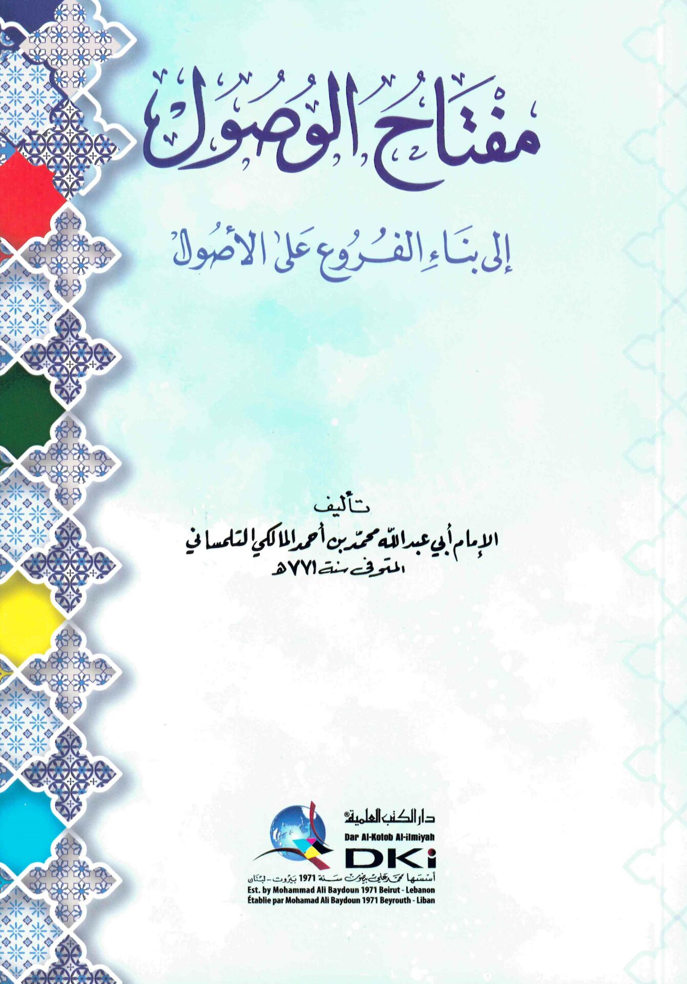 Miftahü'l-Vusul ila Binai'l-Furu' ala'l-Usul - مفتاح الوصول إلى بناء الفروع على الأصول