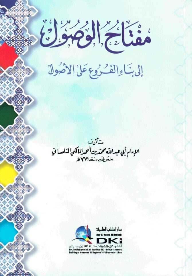 Miftahü'l-Vusul ila Binai'l-Furu' ala'l-Usul - مفتاح الوصول إلى بناء الفروع على الأصول