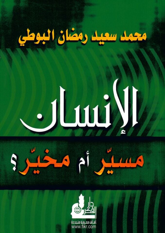 El-İnsan Müseyyir em Muhayyir - الإنسان مسير أم مخير؟