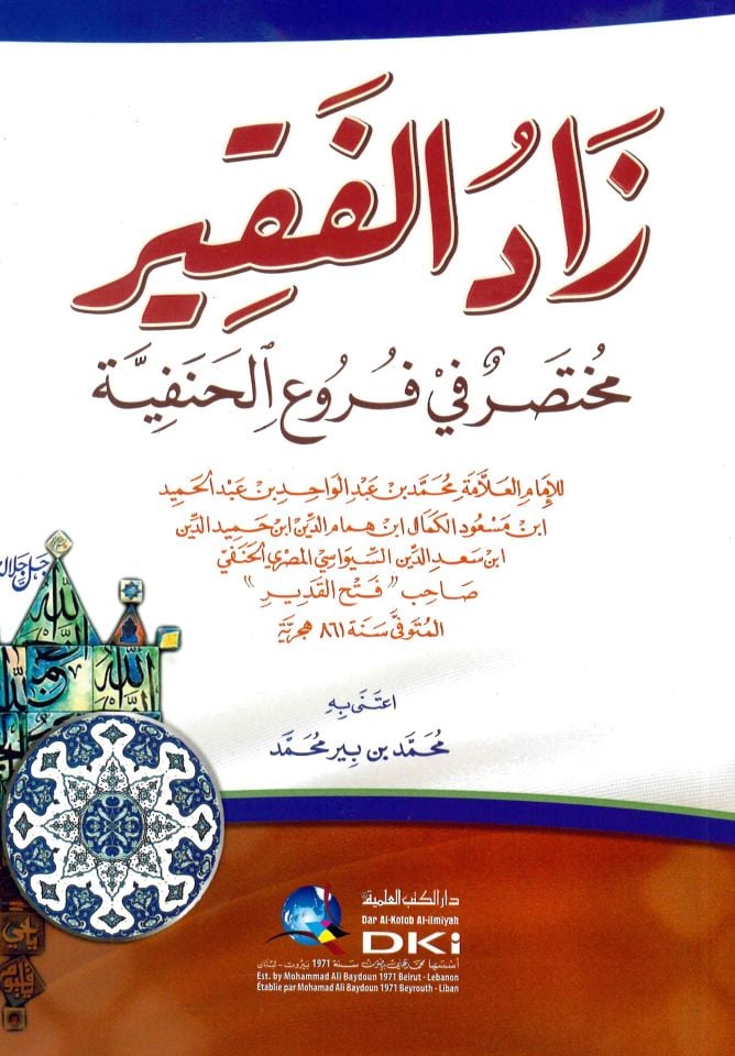 Zadü'l-Fakir - زاد الفقير مختصر في فروع الحنفية