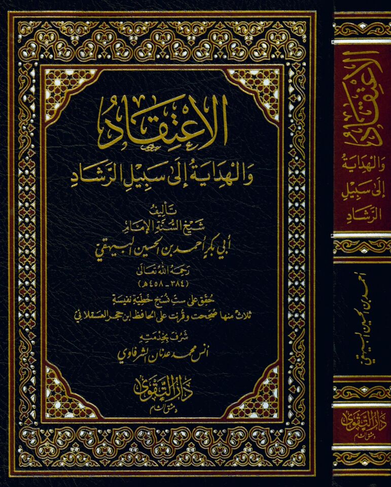 El itikad vel hidaye ila sebil Er-reşad - الإعتقاد والهداية إلى سبيل الرشاد