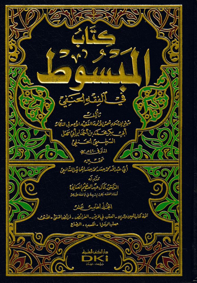 El-Mebsut - كتاب المبسوط في الفقه الحنفي