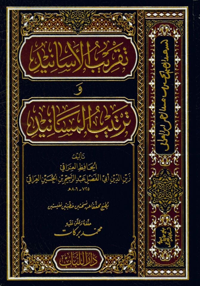 Takribü'l-Esanid ve Tertibü'l-Mesanid - تقريب الأسانيد وترتيب المسانيد