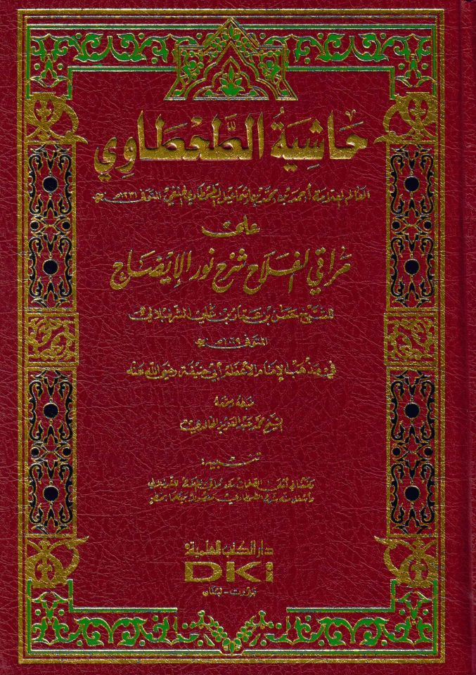Haşiyetü't-Tahtavi ala Meraki'l-Felah Şerhi Nuri'l-İzah - حاشية الطحطاوي على مراقي الفلاح شرح نور الإيضاح